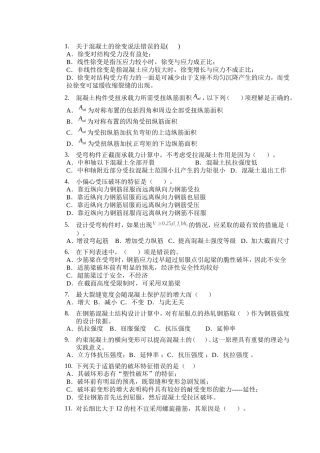 华工2013《钢筋混凝土结构》复习题