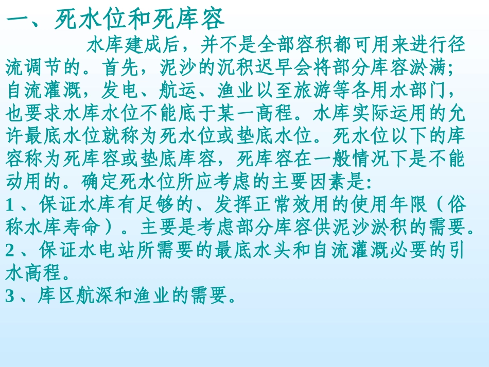 水库调度基础知识_第3页