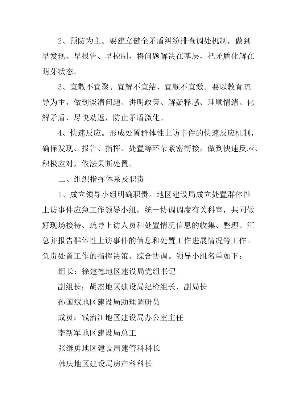 建设局重大群体事件应急预案_第2页