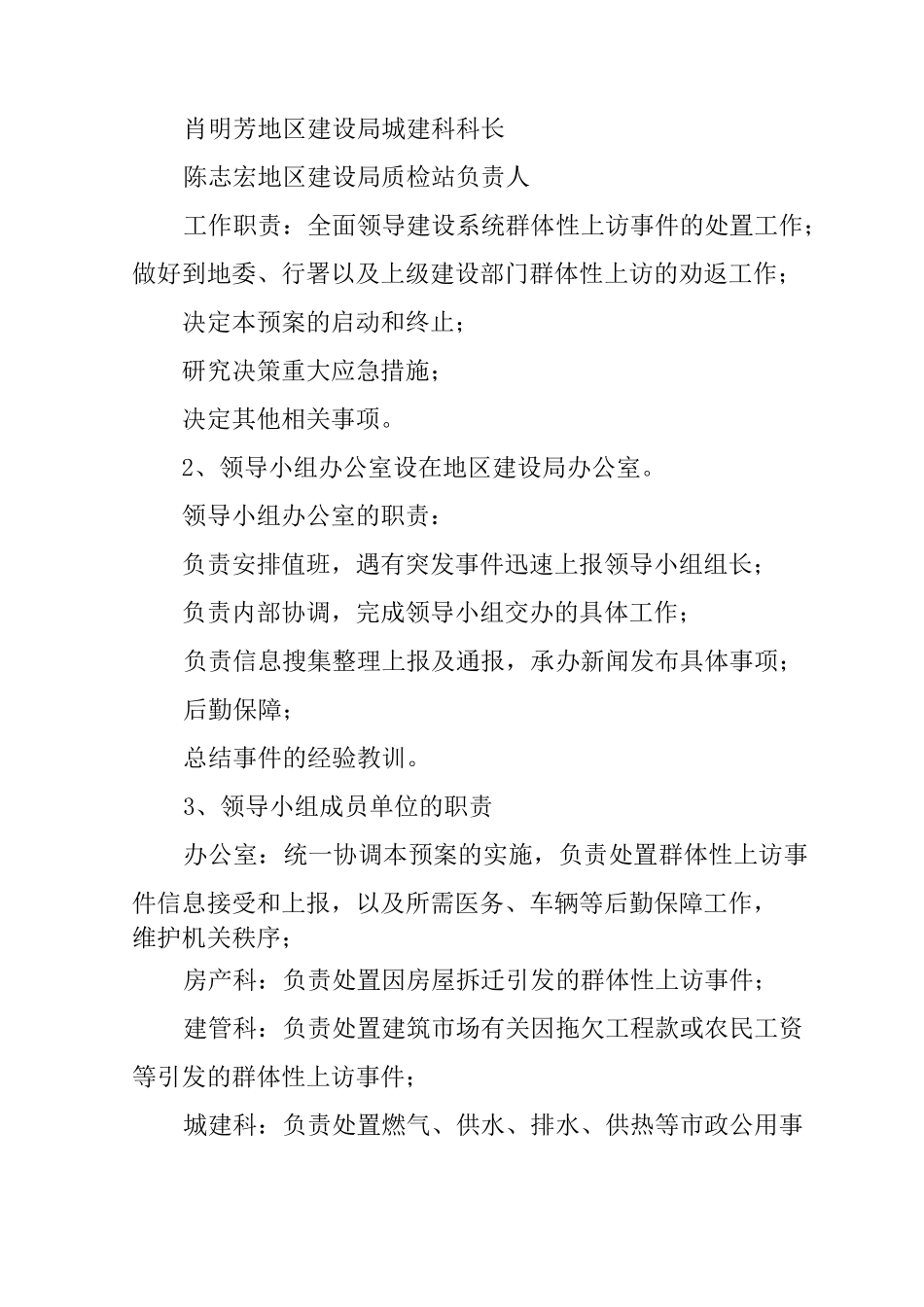 建设局重大群体事件应急预案_第3页