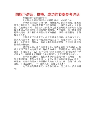 国旗下讲话拼搏、成功的节奏 