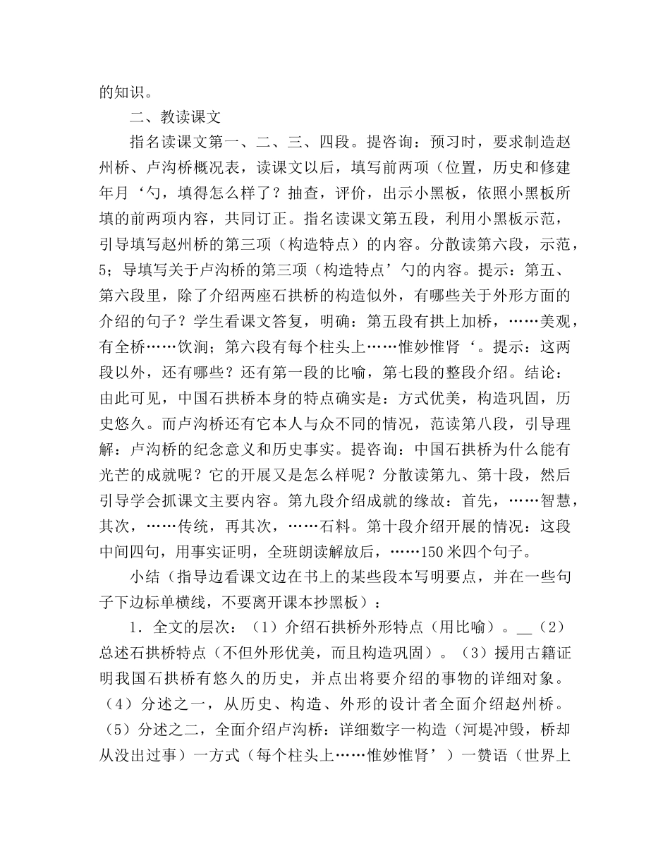 教案人教版八年级语文上册第11课《中国石拱桥》 _第2页