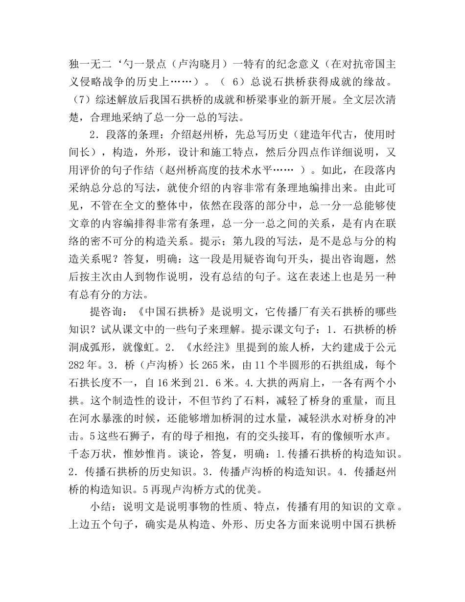 教案人教版八年级语文上册第11课《中国石拱桥》 _第3页