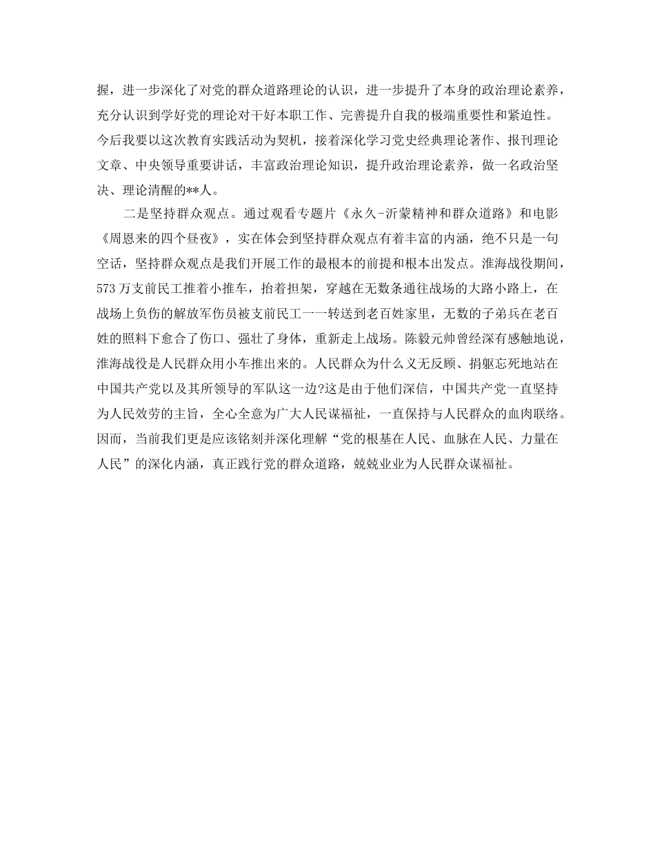 弘扬焦裕禄精神学习参考心得体会 _第2页