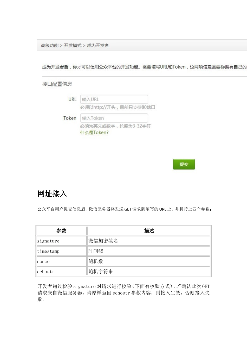 微信消息接口指南_第2页