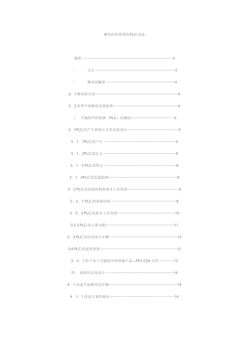 磨床控制系统的PLC改造_第1页