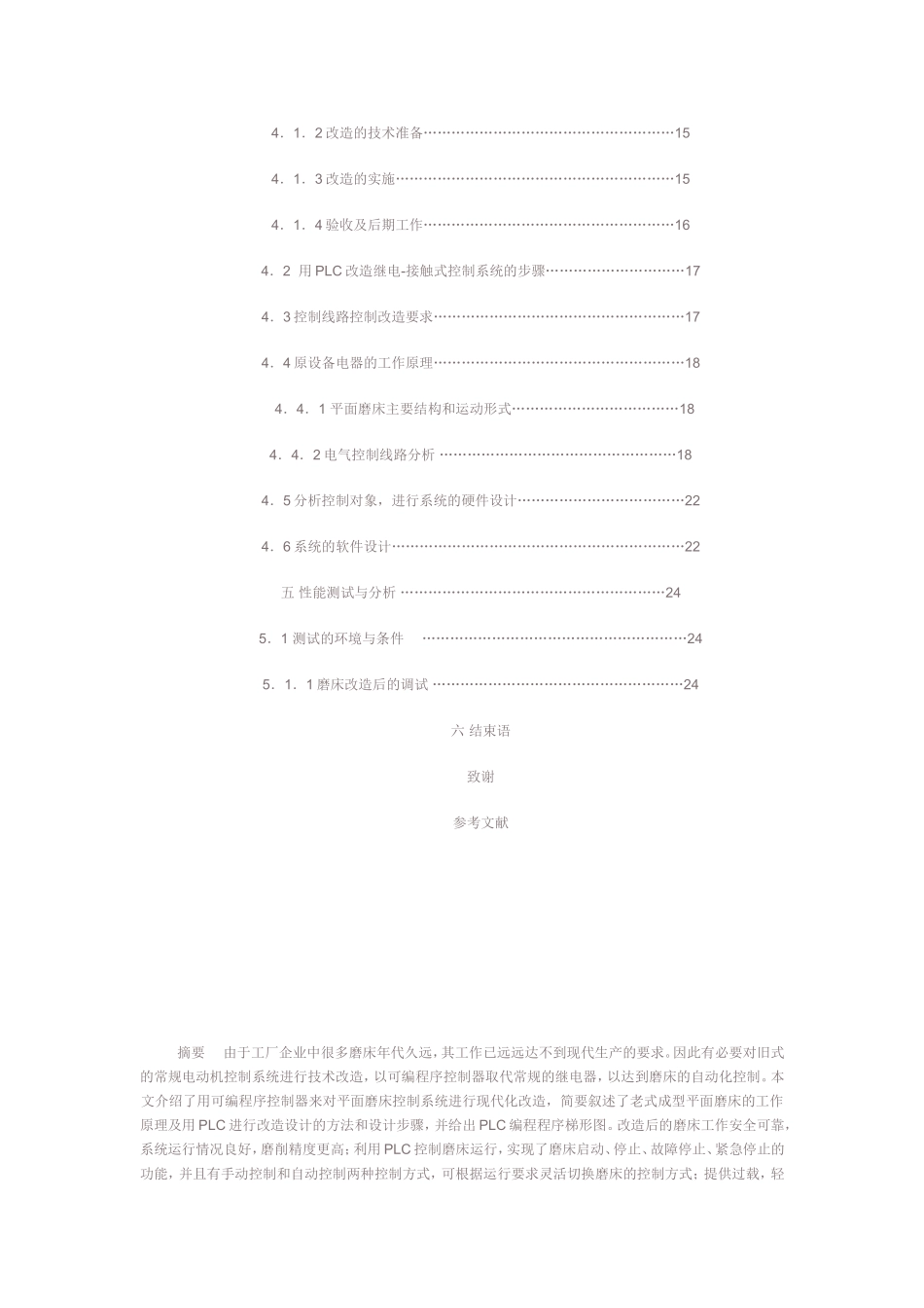 磨床控制系统的PLC改造_第2页