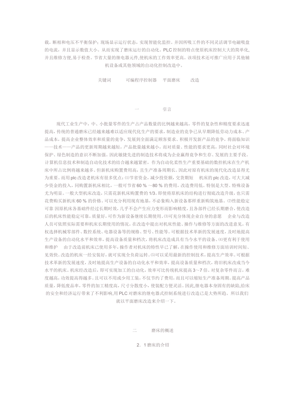 磨床控制系统的PLC改造_第3页