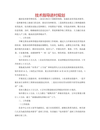 技术指导进村规划 