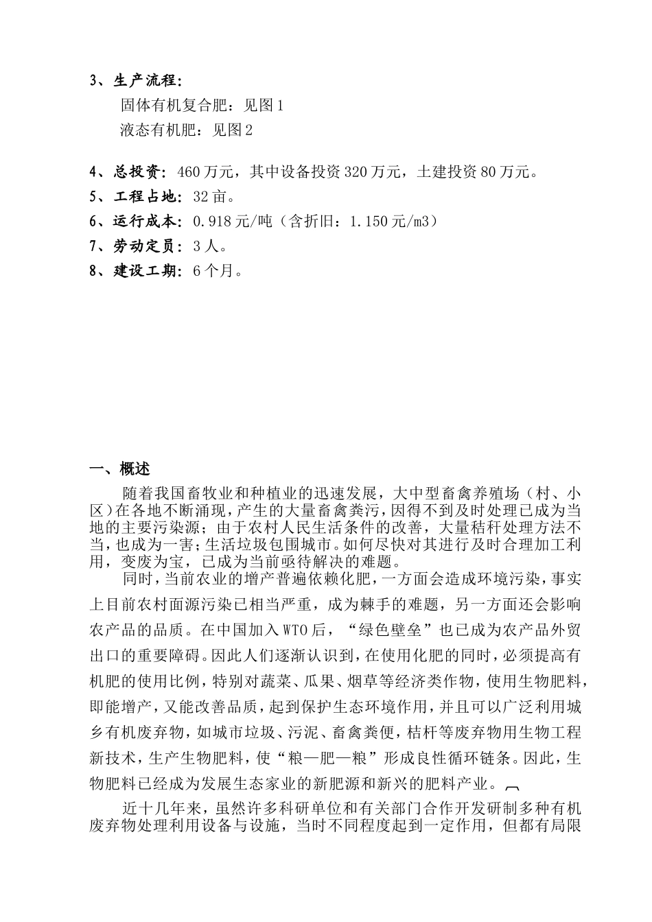 有机肥生产项目方案[1][1]_第3页