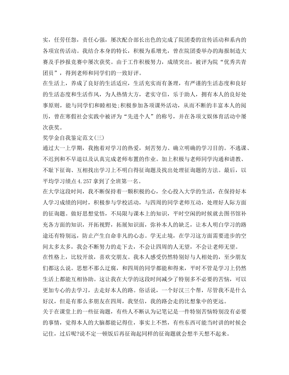 奖学金自我鉴定参考1000 _第2页