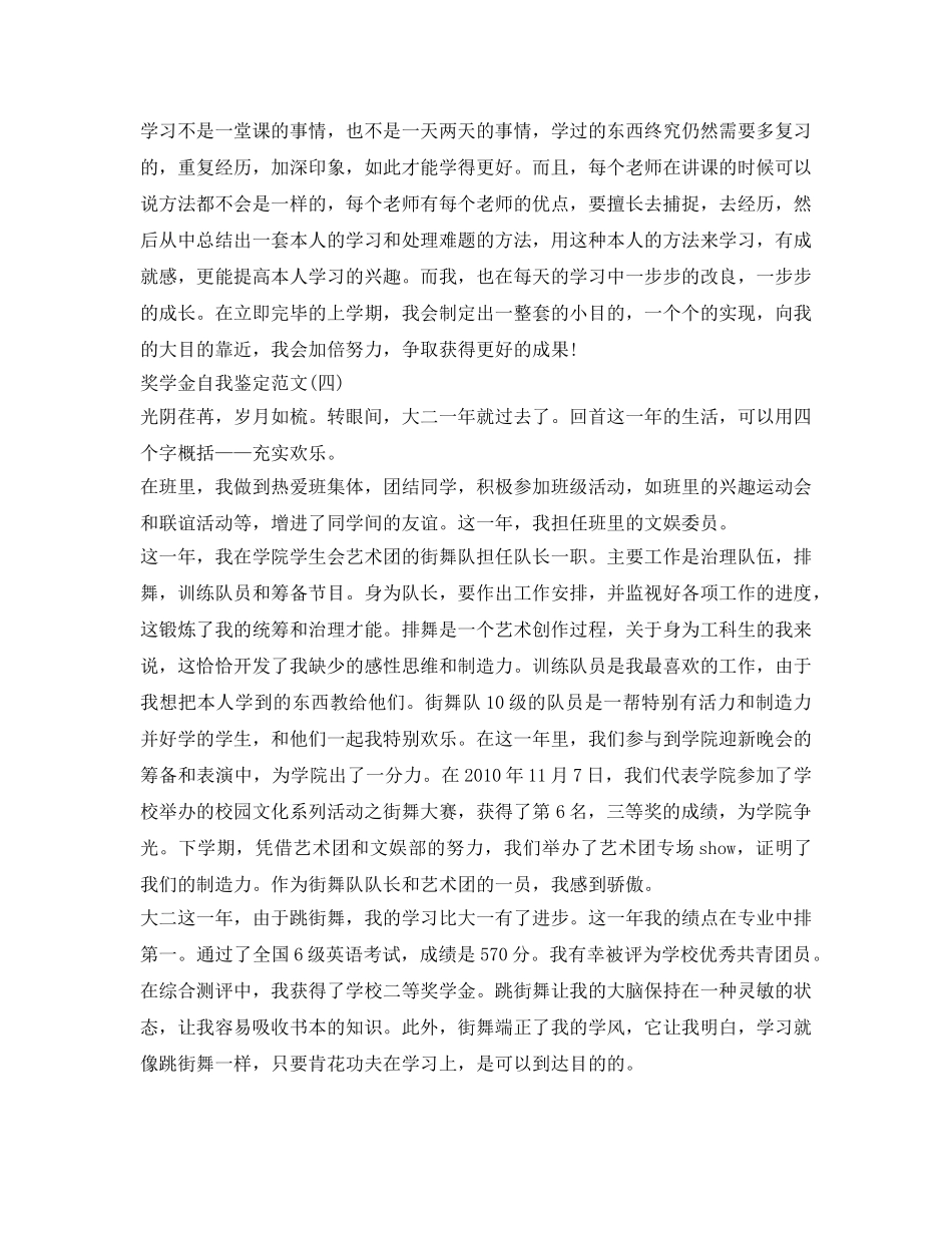 奖学金自我鉴定参考1000 _第3页