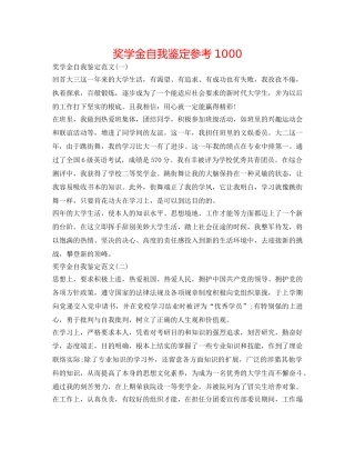 奖学金自我鉴定参考1000 