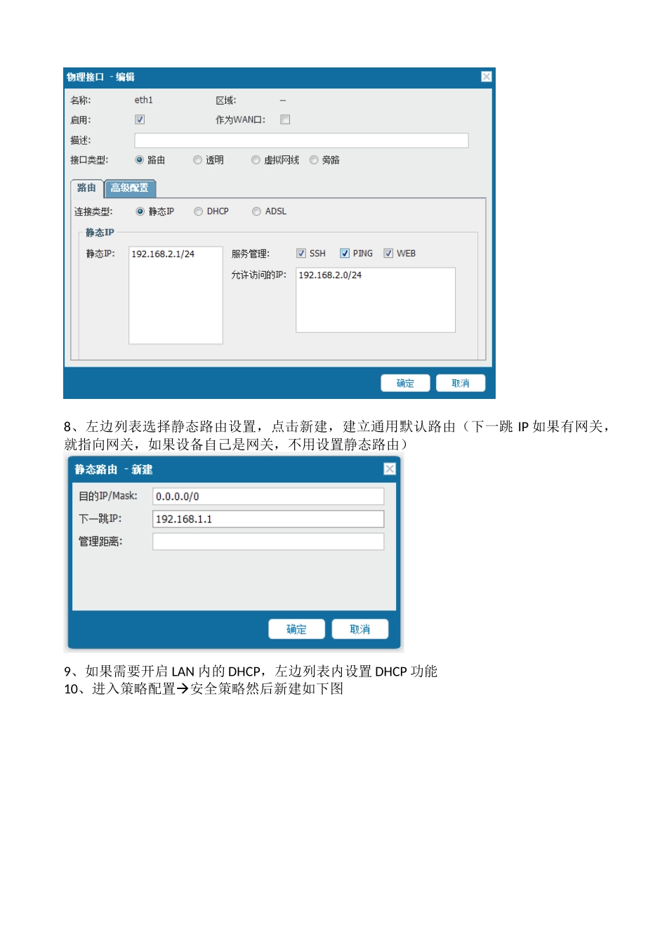 网康下一代防火墙上线指南_第2页