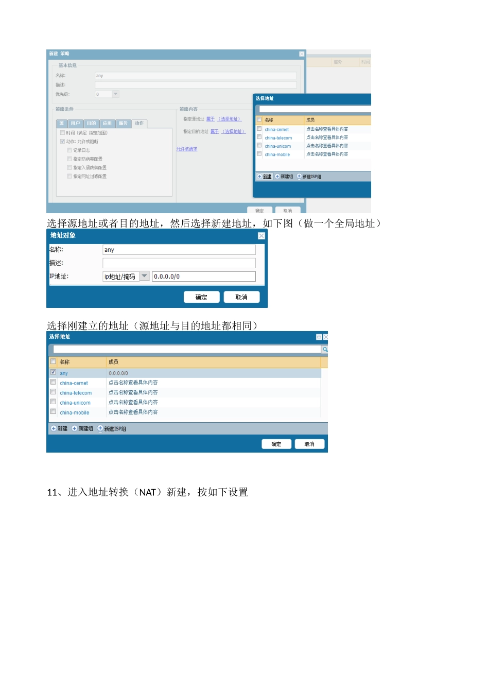 网康下一代防火墙上线指南_第3页