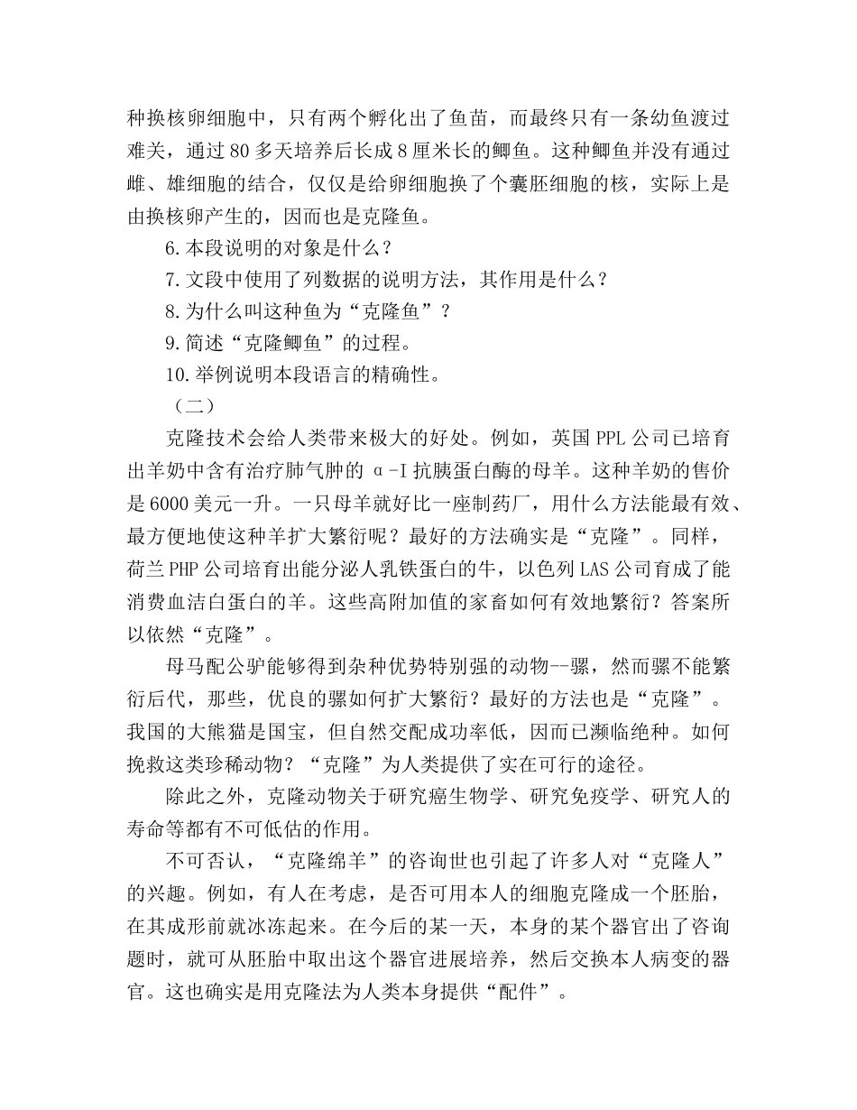 教案人教版八年级语文上册《奇妙的克隆》同步练习 _第2页