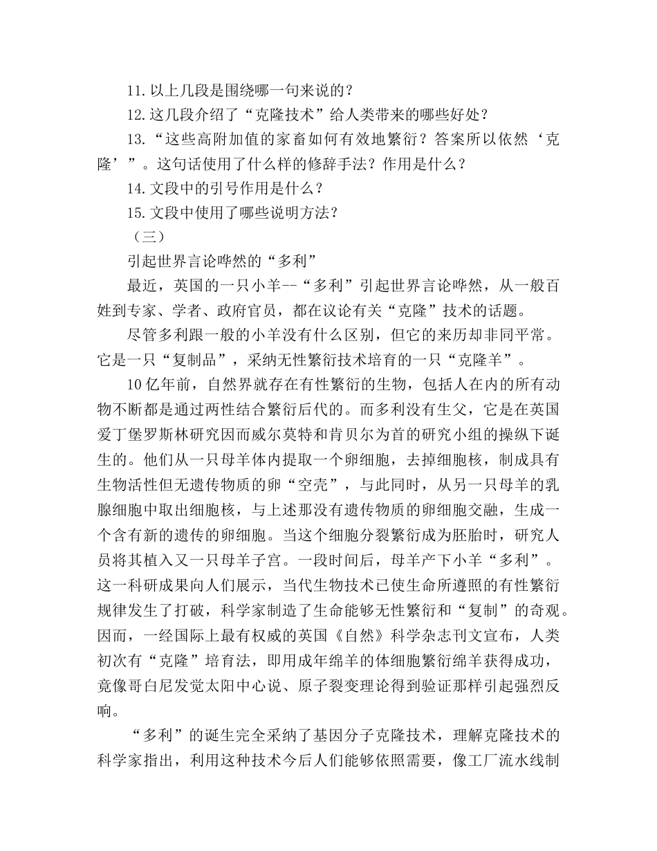 教案人教版八年级语文上册《奇妙的克隆》同步练习 _第3页