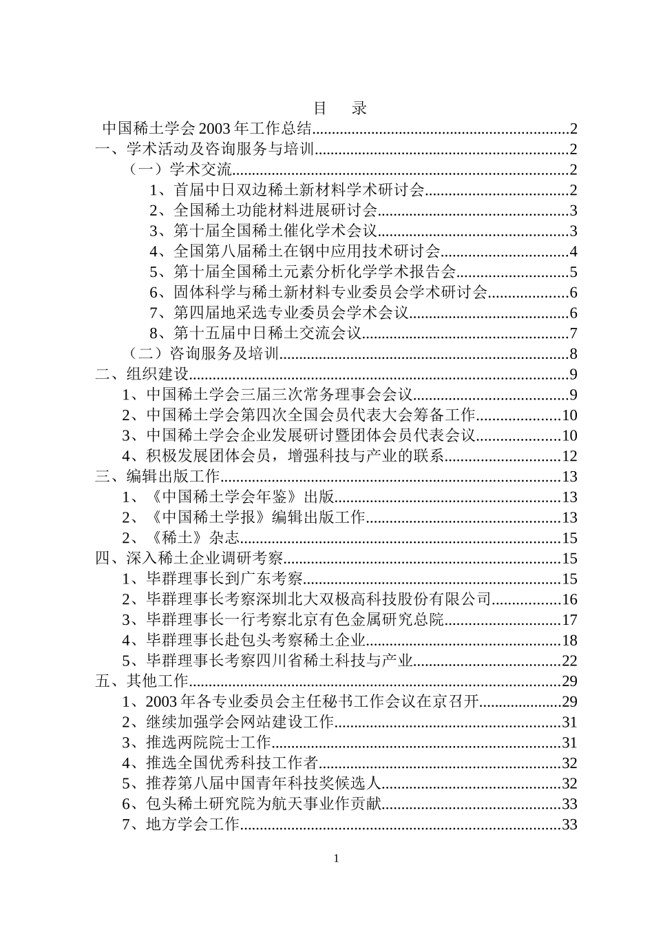 中国稀土学会2002年工作总结_第2页
