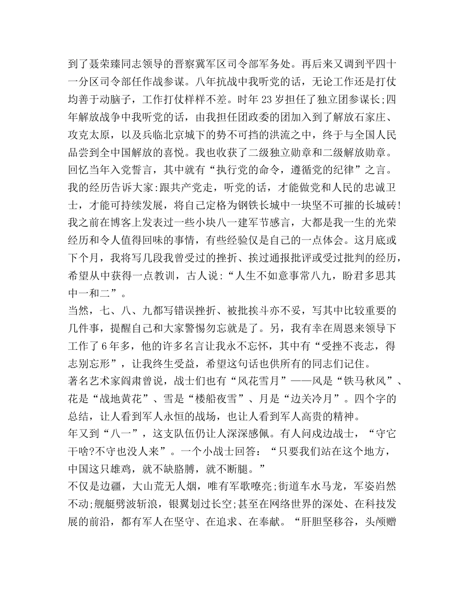 建军93周年心得体会新版 _第2页