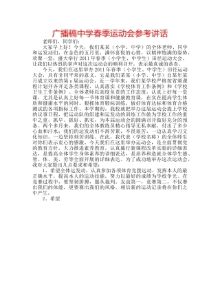 广播稿春季运动会 