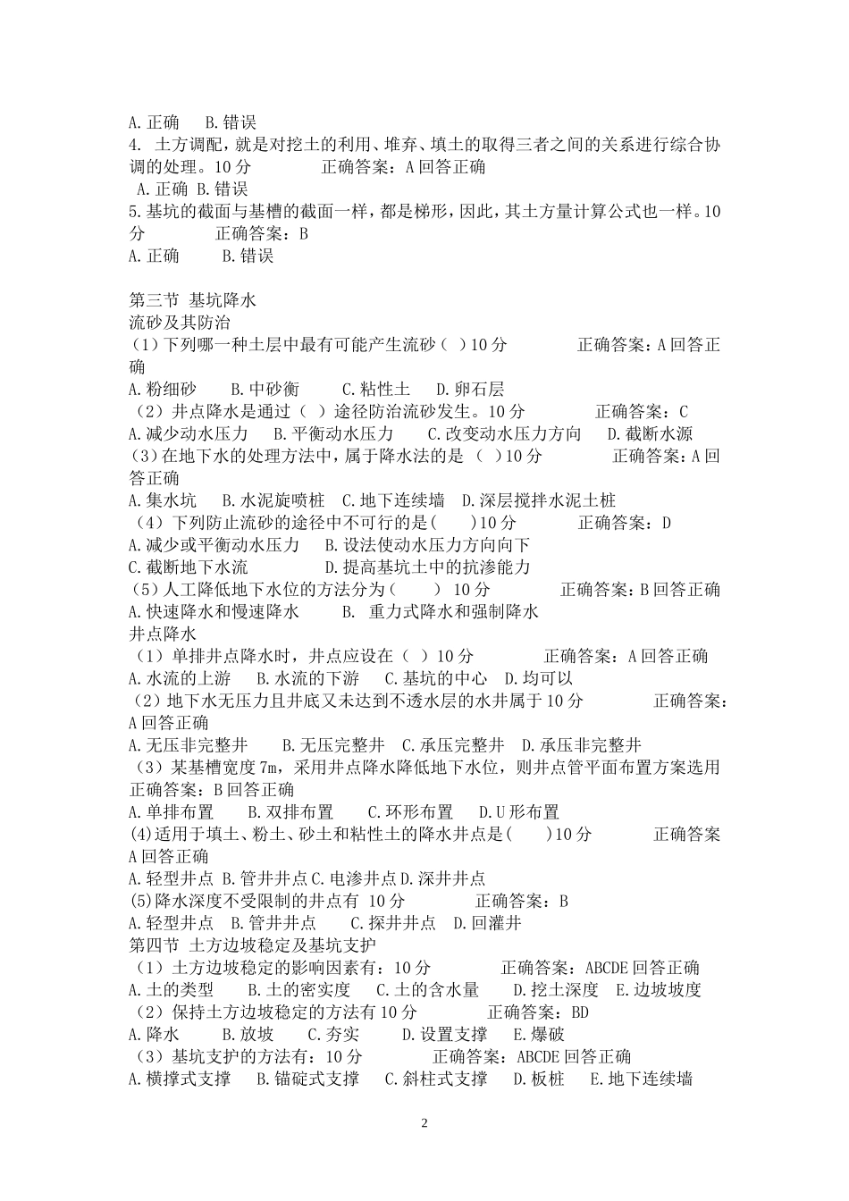 土木工程试题+模拟题(含答案)_第2页