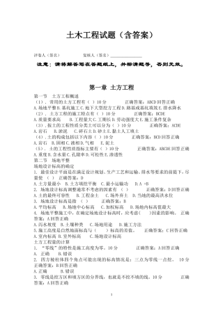 土木工程试题+模拟题(含答案)