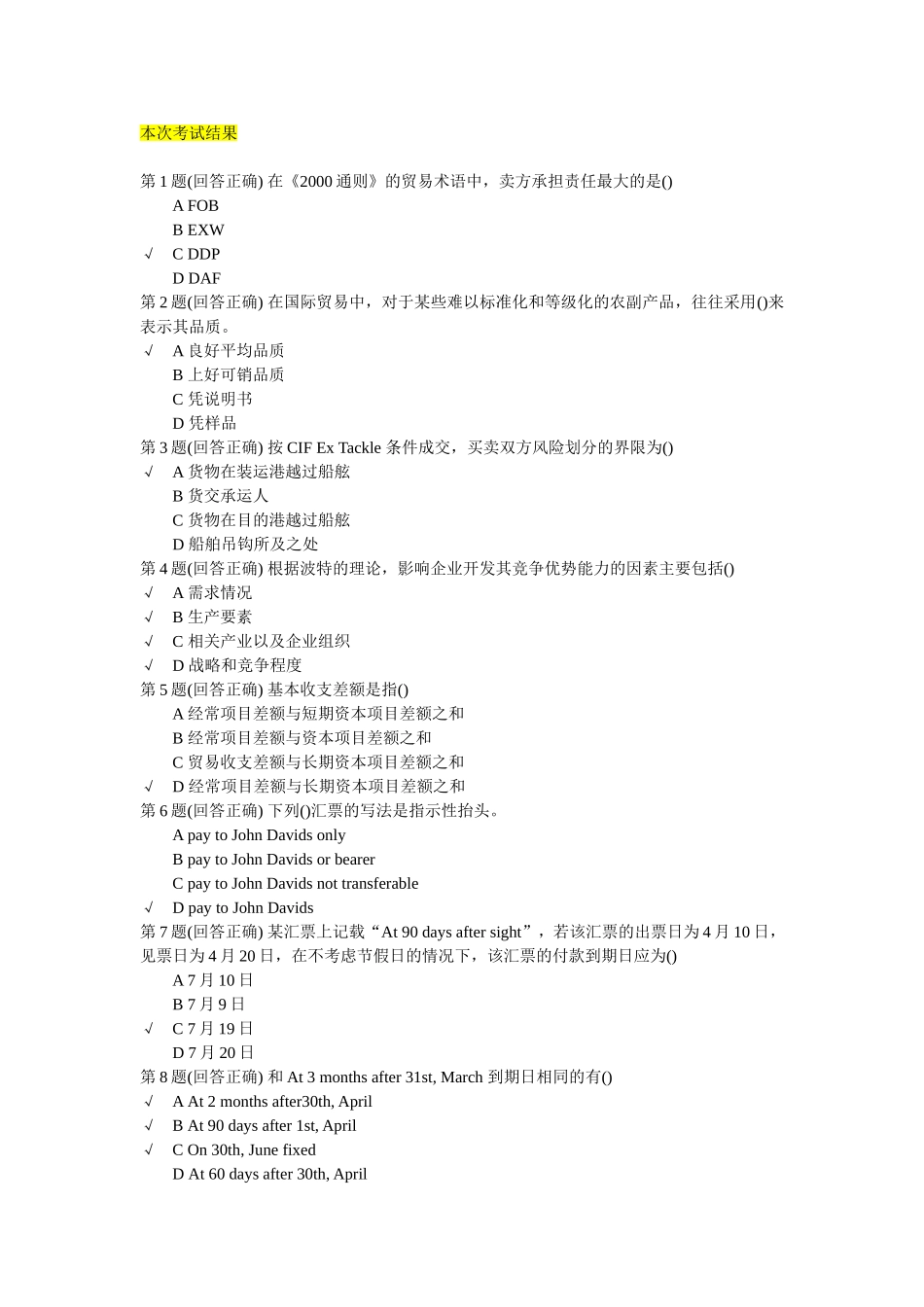 国际商务2013在线考试结果汇集_第1页