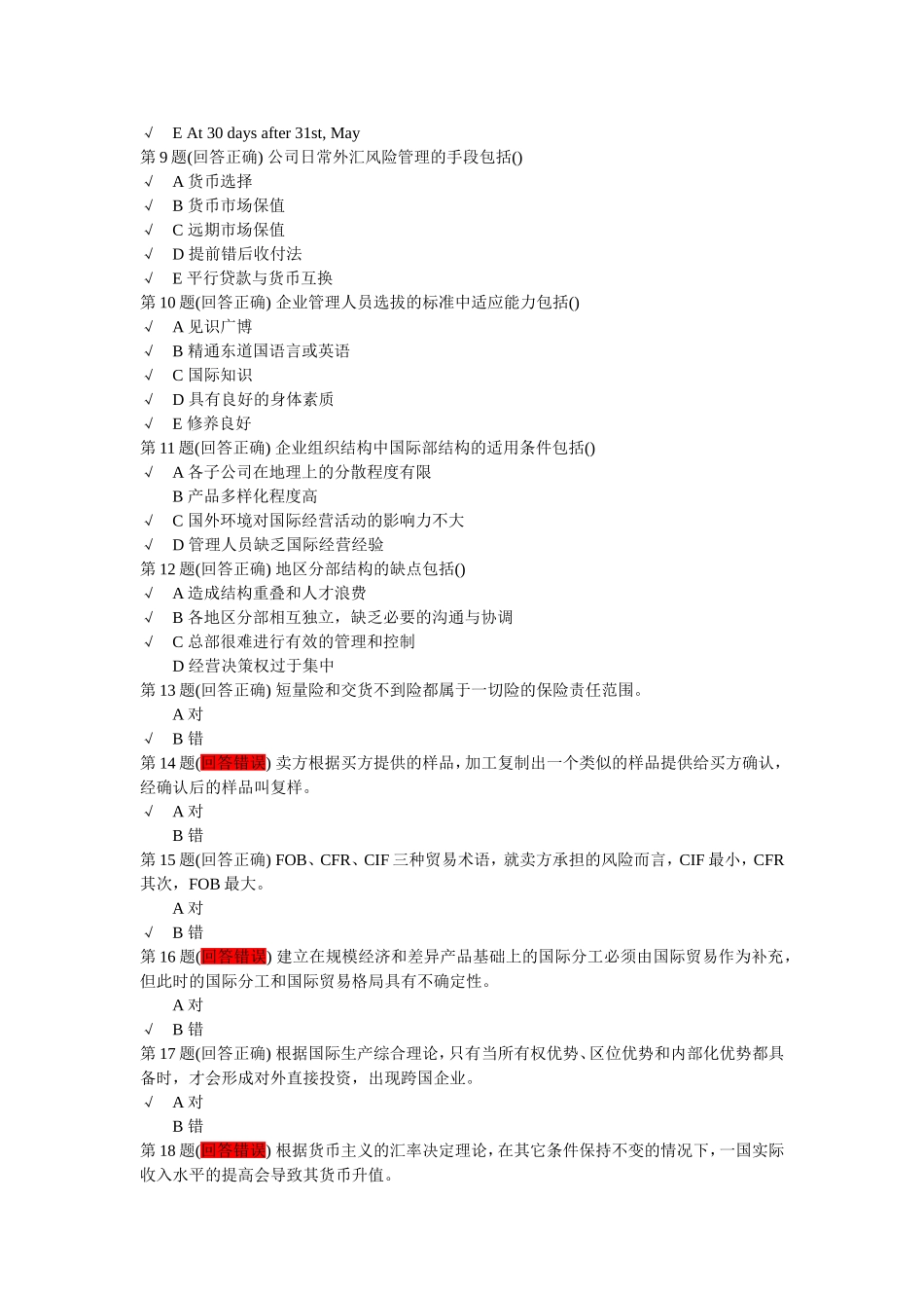 国际商务2013在线考试结果汇集_第2页