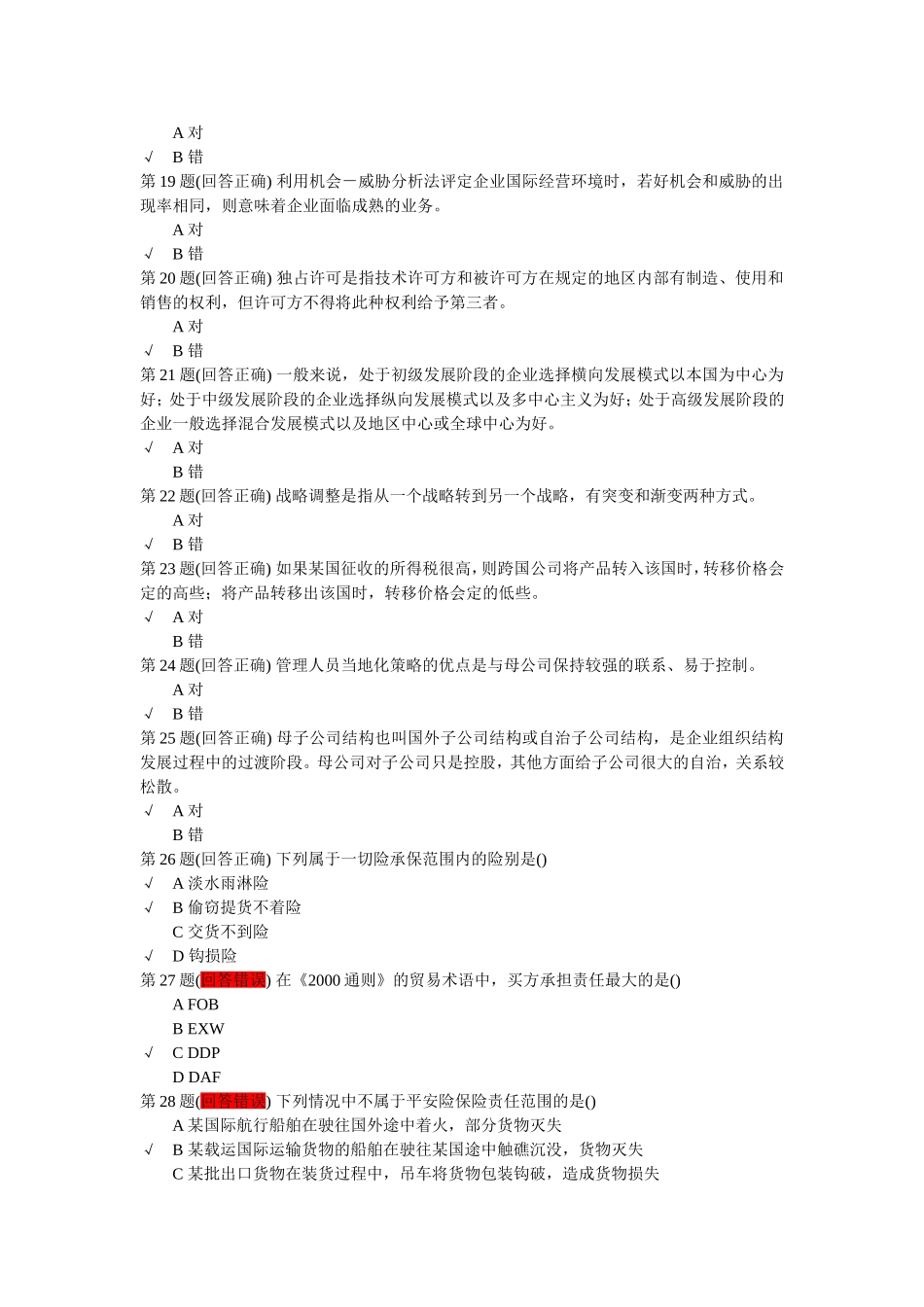 国际商务2013在线考试结果汇集_第3页