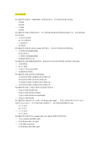 国际商务2013在线考试结果汇集