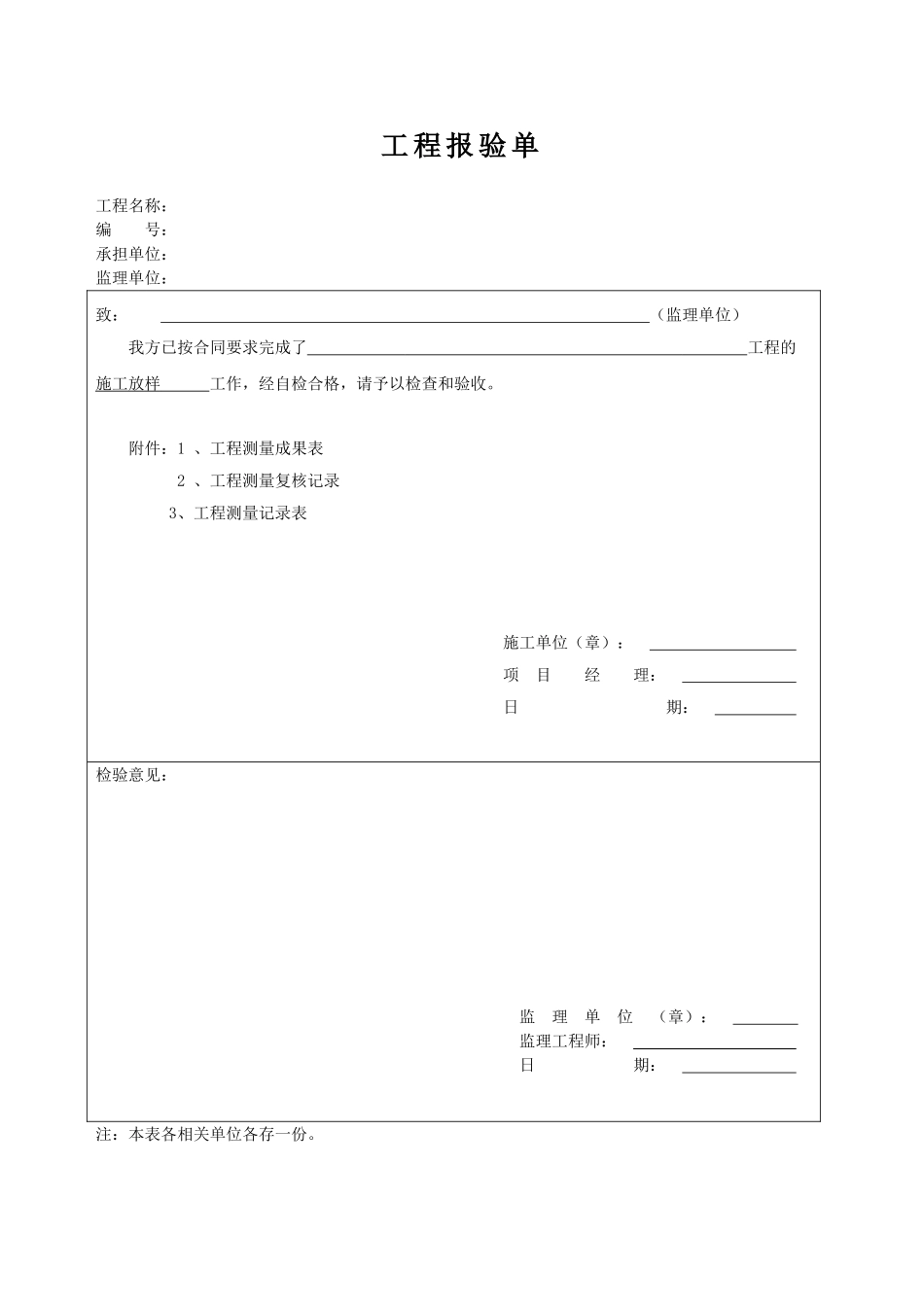 排水沟工程施工表格_第1页
