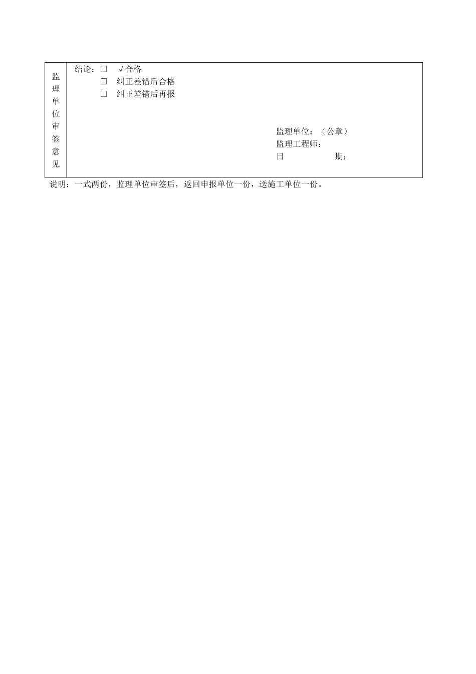 排水沟工程施工表格_第3页