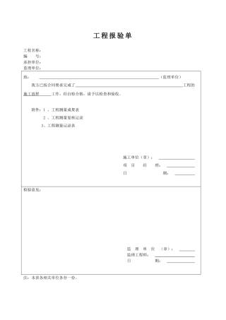 排水沟工程施工表格