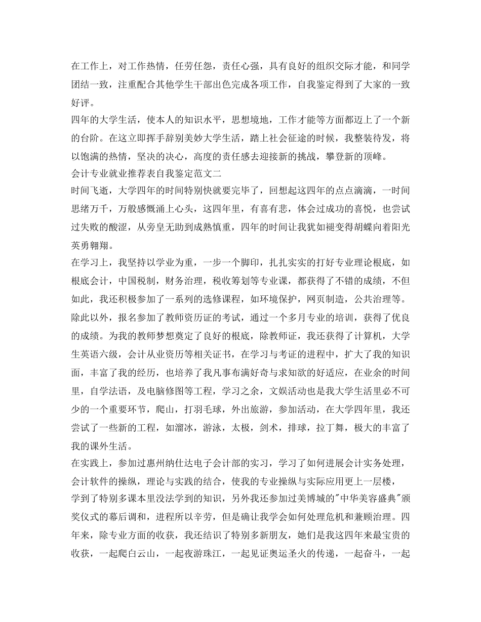会计专业就业推荐表自我鉴定参考范文「最新」 _第2页