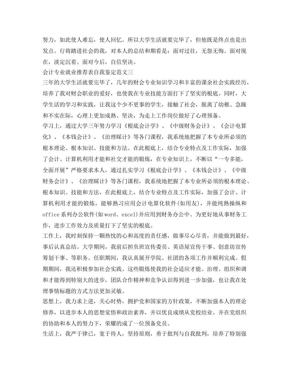 会计专业就业推荐表自我鉴定参考范文「最新」 _第3页