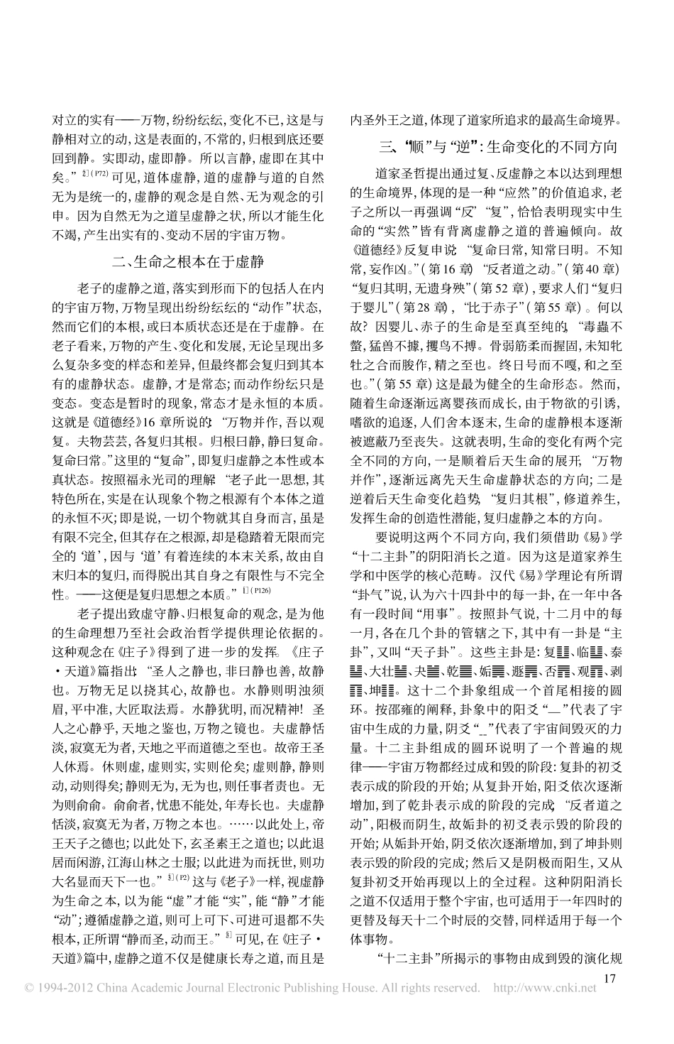 论道家虚静之道与当代人生命健康_第2页