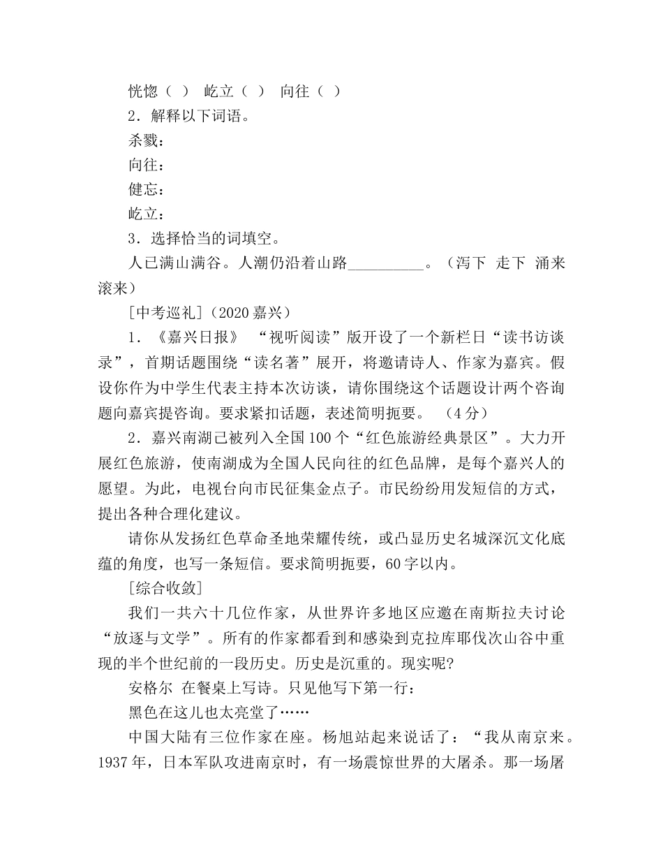 教案人教版八年级语文上册第5课《亲爱的爸爸妈妈》同步练习及答案 _第2页