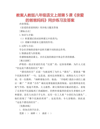 教案人教版八年级语文上册第5课《亲爱的爸爸妈妈》同步练习及答案 