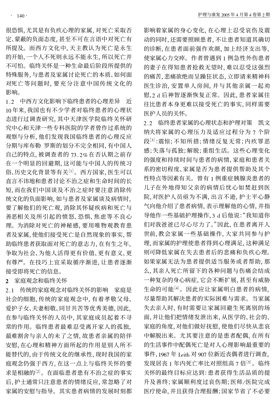 临终关怀的伦理问题探讨_第2页