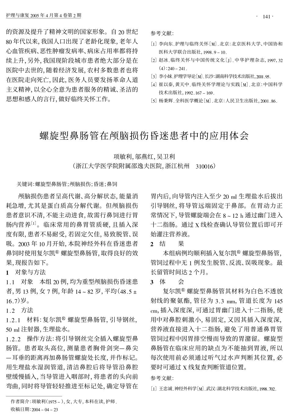 临终关怀的伦理问题探讨_第3页