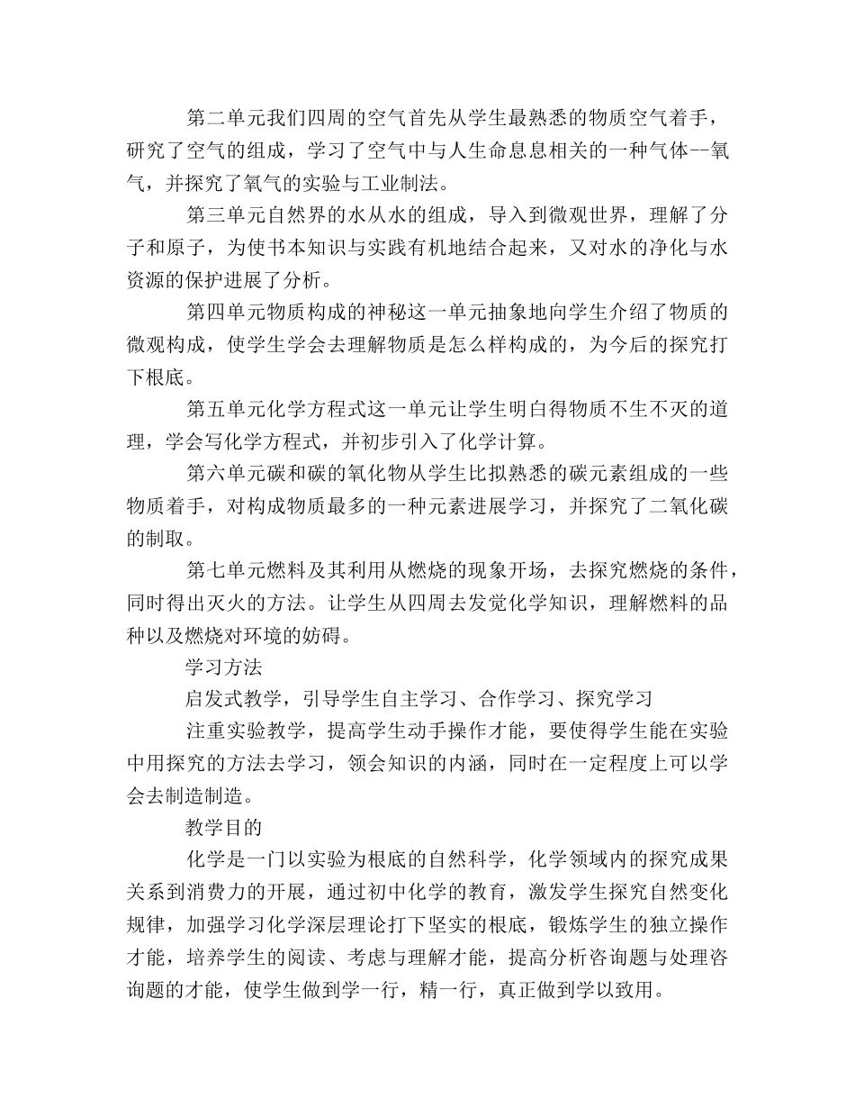 化学教学工作参考计划 _第2页