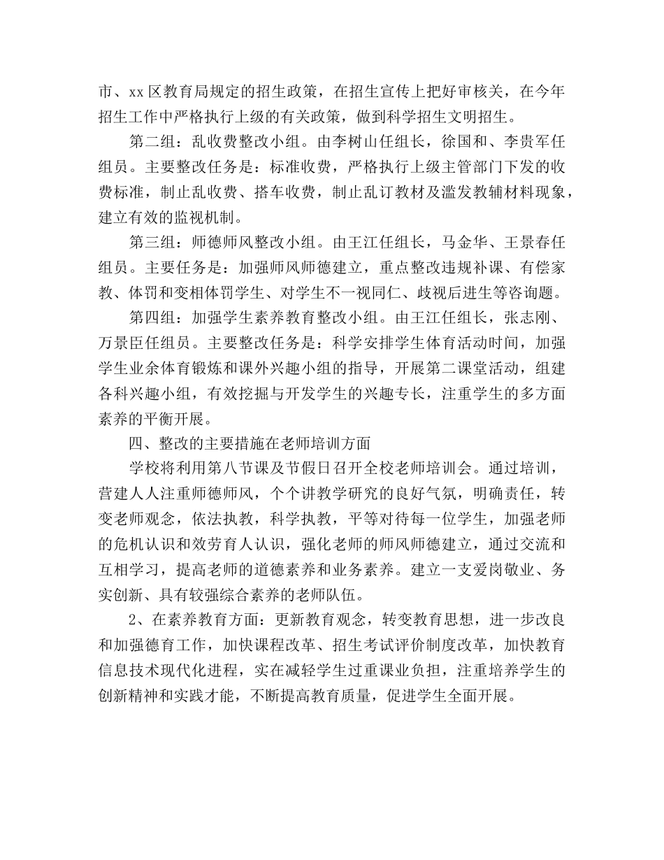 规范办学整改参考计划 _第2页