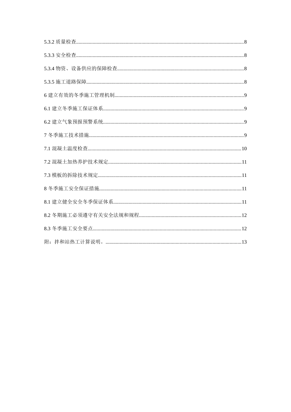 隧道冬季施工方案及技术措施_第2页