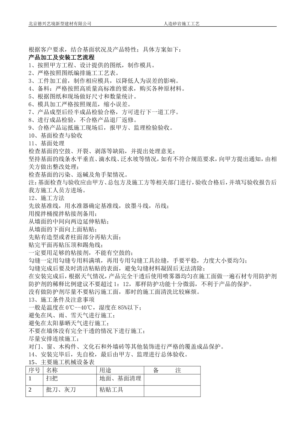 人造砂岩施工工艺_第3页