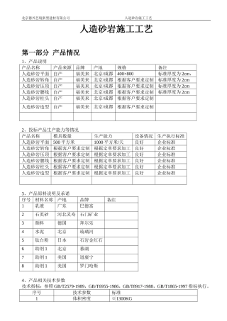 人造砂岩施工工艺