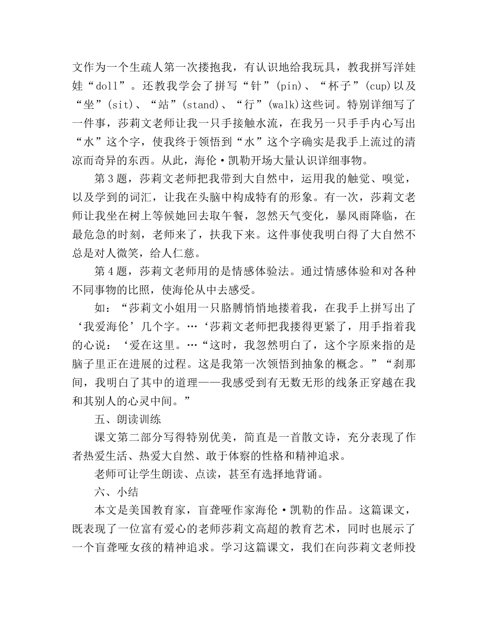 教案人教版八年级语文下册《再塑生命》 _第3页