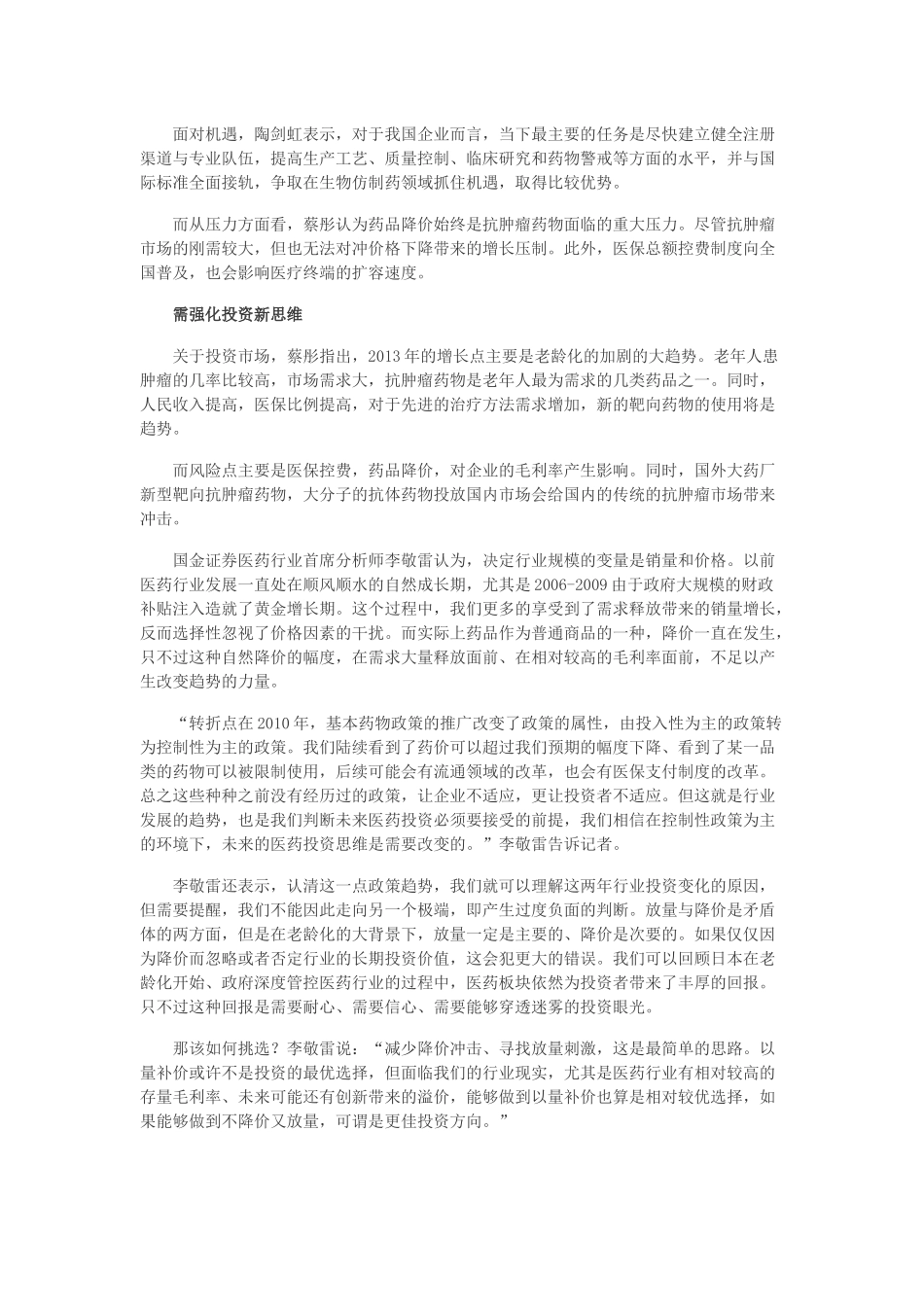 抗肿瘤靶向药物春天仿制药洼地_第3页