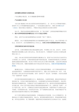 抗肿瘤靶向药物春天仿制药洼地