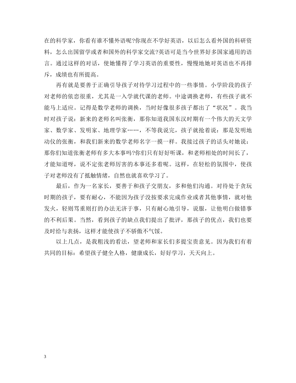 家庭教育的心得体会 _第3页