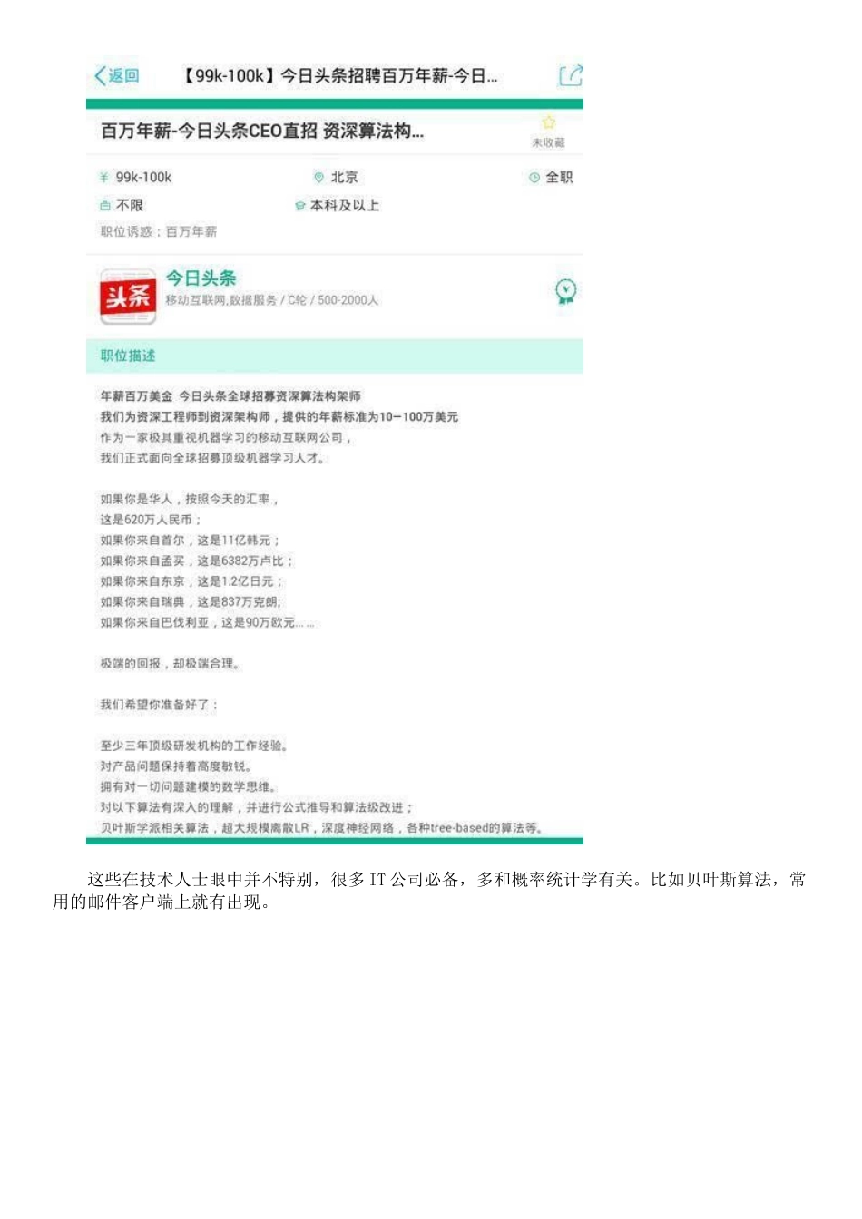 今日头条算法_第3页